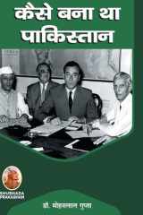 कैसे बना था पाकिस्तान cover image