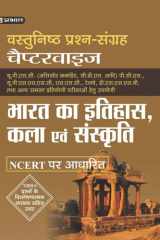 Vastunishth Prashn Sangrah Chapterwise Bhartiya Arthvyavastha Bestseller Book by Team Prabhat: VASTUNISHTH PRASHN SANGRAH CHAPTERWISE BHARTIYA ARTHVYAVASTHA cover image
