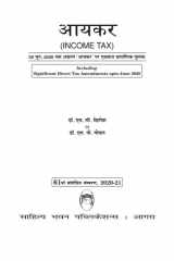 आयकर कर (Income Tax) A.Y 2020-21 cover image