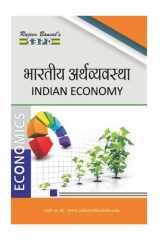 Bhartiya Arthvyavastha (Indian Economy) by Dr. Anupam Agrawal, Somya Ranjan SBPD Publications cover image