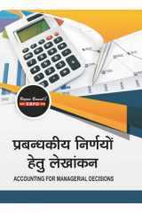 प्रबंधकीय निर्णयों हेतु लेखांकन Accounting For Managerial Decisions by Dr. B. K. Mehta SBPD Publications cover image