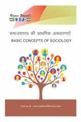 समाजशास्त्र की प्राथमिक अवधारणाएँ (Basic Concepts of Sociology) by Dr. Vimal Agrawal SBPD Publications cover image