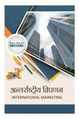 Antarrashtriya vipran अंतरराष्ट्रीय विपणन (International Marketing) by Dr. Satish Kumar Saha SBPD Publications cover image