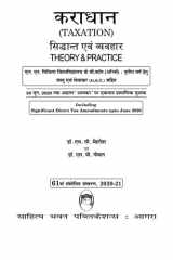 कराधान सिद्धान्त एवं व्यवहार (Taxation Theory & Practice) कर-निर्धारण वर्ष 2020-21 For B. Com. (Hons.) III Year of L.N. Mithila University, Darbhanga cover image