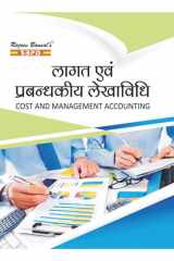 लागत एवं प्रबंधकीय लेखाविधि Cost and Management Accounting by Dr, B. K. Mehta SBPD Publications (Hindi) cover image