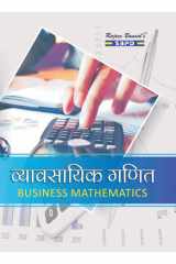 Business Mathematics by Dr. B. N. Gupta, Dr. Pushkar Nath and Shyamles Kumar SBPD Publications (Hindi) cover image