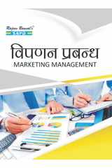 विपणन प्रबंधन (Marketing Management) by Dr. F. C. Sharma SBPD Publications cover image