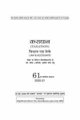 कराधान विधान एवं लेखे (Taxation Law & Accounts) कर-निर्धारण वर्ष 2020-21 For B. Com. (Hons.) III Year of Bihar Universities cover image