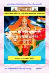 भारत के प्रतिभशाली कवि एवं कवयित्री साझा काव्य संग्रह cover image