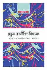 Pramukh Rajnitik Vicharak (Representative Political Thinkers) by Dr. J. C. Johari, Arun Kumar SBPD Publications cover image