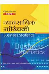 व्यावसायिक सांख्यिकी Business Statistics by Dr. B. N. Gupta SBPD Publications (Hindi) cover image