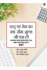 Goods And Services Tax And Custom Duty GST by CA Anoop Modi, CA Mahesh Gupta and CA Nikhil Gupta SBPD Publications cover image