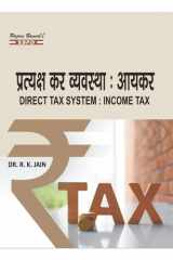 प्रत्यक्ष कर व्यवस्था : आयकर Direct Tax System Income Tax by Dr. R. K. Jain SBPD Publications (Hindi) cover image