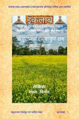 ऋतुराजस रणबांकुर राग काव्य संग्रह cover image