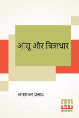 Aansu Aur Chitradhar cover image