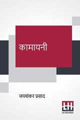कामायनी cover image