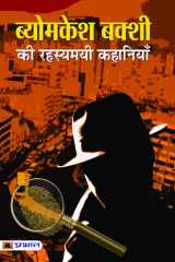 Byomkesh Bakshi ki Rahasyamayi Kahaniyan cover image