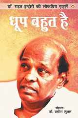 Dhoop Bahut Hai (धूप बहुत है) cover image