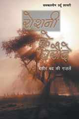 Roshani Ke Gharonde cover image