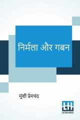 Nirmala Aur Gaban cover image