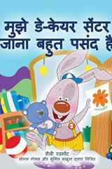 ममुझे डे-केयर सेंटर जाना बहुत पसंद है cover image
