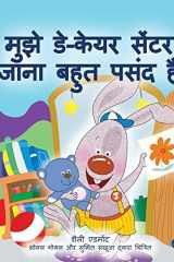 ममुझे डे-केयर सेंटर जाना बहुत पसंद है cover image