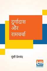 Durgadas Aur Ramcharcha cover image