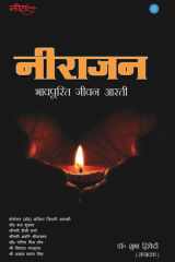Neerajan cover image