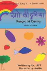 रंगों की दुनिया A Book of Colors cover image