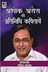 Ashok Arora kii pratinidhi kavitayen cover image