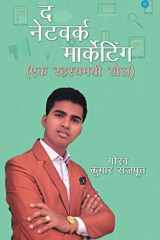 The Network Marketing (Ek Rahesyamai Khel) cover image