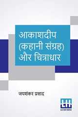 Aakashdeep (Kahani Sangraha) Aur Chitradhar cover image