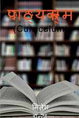 Curriculum / पाठ्यक्रम cover image