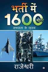Bharti Mein 1600 Meter Safalta Ke Rahasya cover image