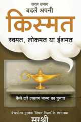 Saral Upay, Badle Apni Kismat (Hindi edition) Swamat, lokmat ya ishmat cover image