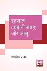 Indrajaal (Kahani Sangraha) Aur Aansu cover image