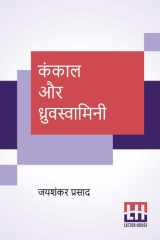 Kankaal Aur Dhruvswamini cover image