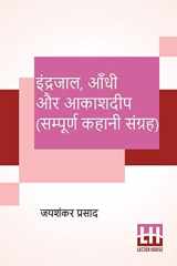 Indrajaal, Aandhi Aur Aakashdeep (Sampoorna Kahani Sangraha) Indrajaal (Kahani Sangraha), Aandhi (Kahani Sangraha), Aakashdeep (Kahani Sangraha) cover image