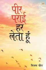 Peer Parai Har Leta Hoon (पीर पराई हर लेता हूँ ) cover image