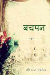 Bachpan / बचपन cover image