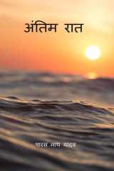 Antim Raat / अंतिम रात cover image