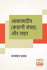 Akashdeep (Kahani Sangraha) Aur Lahar cover image