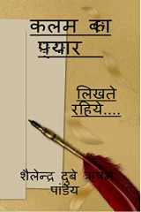 Love of pen / कलम का प्यार cover image