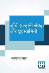 Aandhi (Kahani Sangraha) Aur Dhruvswamini cover image