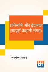 Pratidhwani Aur Indrajaal (Sampoorna Kahani Sangraha) Pratidhwani (Kahani Sangraha), Indrajaal (Kahani Sangraha) cover image