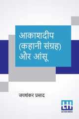 Aakashdeep (Kahani Sangraha) Aur Aansu cover image