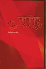 Muktaanchal cover image