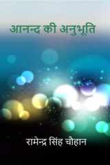 Anand KI Anubhooti / आनन्द की अनुभूति cover image
