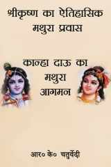 Shrikrishna Ka Aitihasik Mathura Pravas yaa Kanha Dalo ka Mathura Pravas cover image