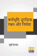 Karmabhumi, Durgadas, Gaban Aur Nirmala cover image